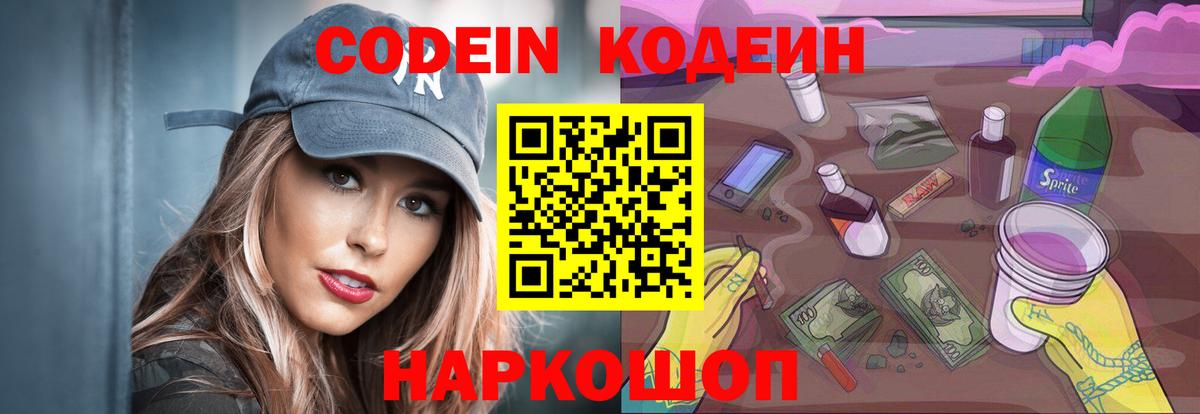купить закладку  Кодеин напиток Lean (лин)  Вход с VPN  Ливны 