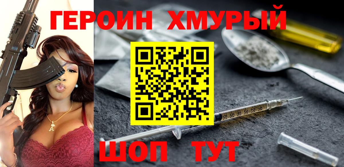 ГЕРОИН Heroin Ливны